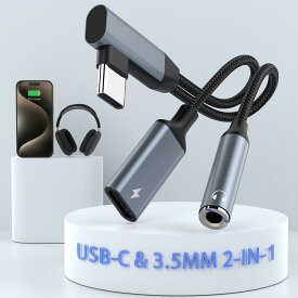 【2023新版】2in1 USB C イヤホンジャック変換 L字型 USB C-3.5mm イヤホン変換アダプター DAC搭載 24bit/96KHz対応 PD 60W急速充電 ナイロン織 音量調節/通話/音楽 iPhone 15/iPad/Google Pixel/Xperia/Samsung Galaxy などのイヤホンジャックがないType-Cポートのデバ