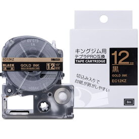 黒地金字 12mm 互換 キングジム テプラ 金 テープ テプラpro 12mm SC12KZ テープカートリッジ SR170 SR150 SR530 ラベルライター テープ Tepuya