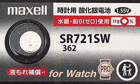 maxell 時計用酸化銀電池1個P(SW系アナログ時計対応)金コーティングで接触抵抗を低減 SR721SW 1BT A