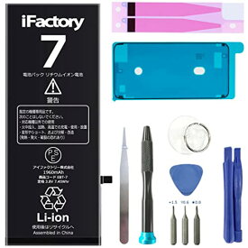 iFactory iPhone 7 バッテリー 交換 互換 PSE準拠 工具セット付属 Apple iPhone7適合