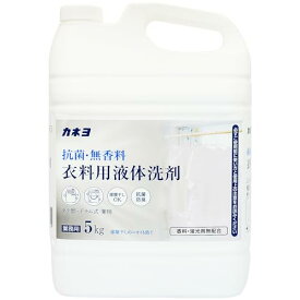 RA:【大容量】カネヨ石鹸 抗菌・無香料 衣料用洗剤 液体 業務用 5kg コック付き