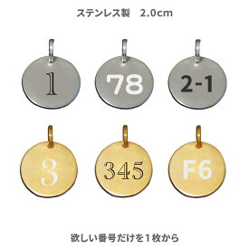 オーダー番号 番号札 タグ ステンレス 丸型 レーザー刻印 白文字 黒文字 識別 管理 仕分け 備品管理 金属タグ 業務用 鍵番号 ルームナンバー ゴルフクラブ