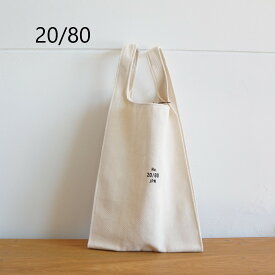 20/80｜トゥエンティーエイティー TWENTY EIGHTY Herringbone canvas #10 grocery bag M/T067 サイズ：free カラー：ホワイト