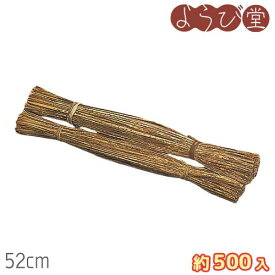 竹皮ヒモ 約500入 L52cm