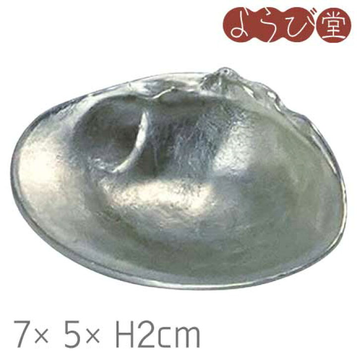 楽天市場】錫 蛤型小皿 7x5xH2cm : 天然素材の雑貨ようび堂楽天市場店