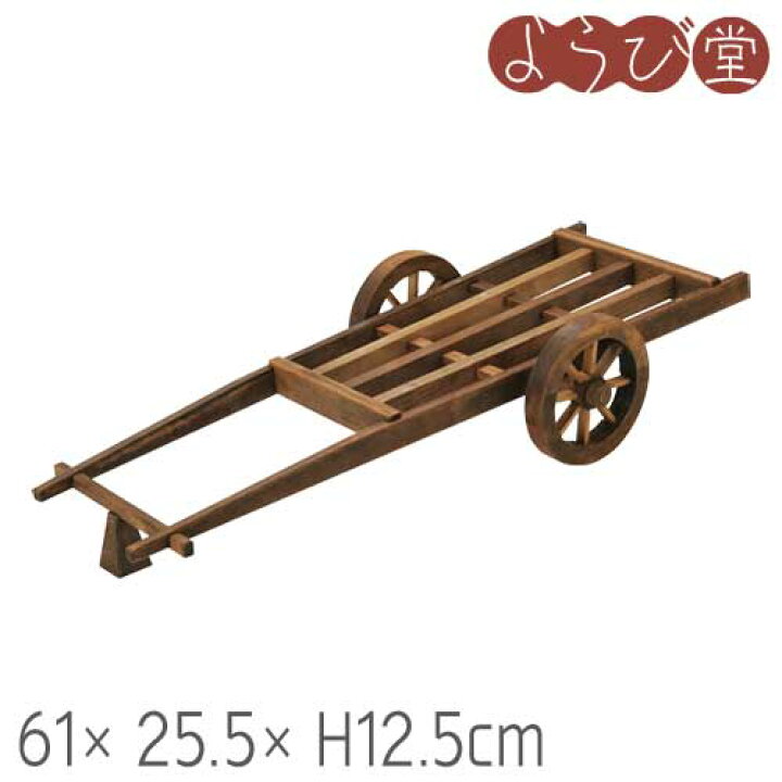 楽天市場】ミニ大八車 ディスプレイ用 61x26.5xH12.5cm : 天然素材の 
