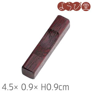  Ђߔu 4.5x0.9xH0.9cmy[։z