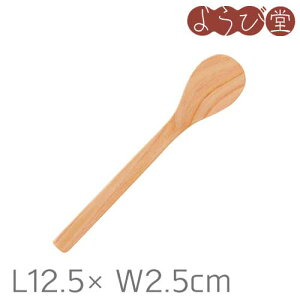 ひのきコーヒースプーン 米油仕上げ L12.5xW2.5cm【メール便可】