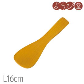 ミニしゃもじ 椹（さわら）色 L16cm