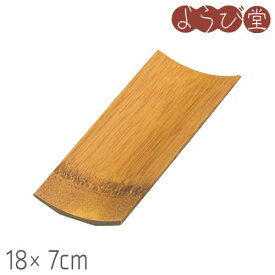 すす竹 おしぼり受け 18x7cm