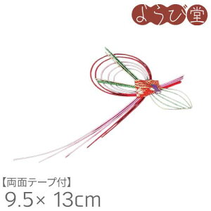 水引飾り 友禅 両面テープ付 9.5x13cm