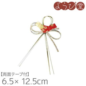 水引 寿飾り 結び梅 両面テープ付 6.5x12.5cm