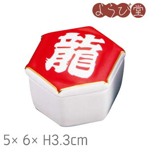 陶器 龍凧 亀甲 珍味入 5x6xH3.3cm