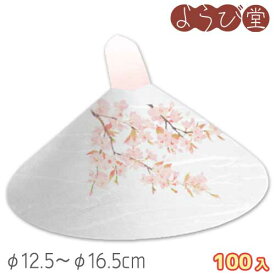 花えぼし 桜（3月～4月）100枚入 φ12.5～φ16.5cm