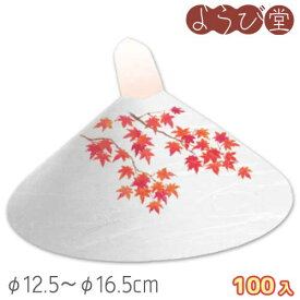 花えぼし 紅葉（10月～11月）100枚入 φ12.5～φ16.5cm