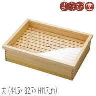 ネタ箱 大 かぶせ蓋 目皿 ステンレスバット付 44.5x32.7xH11.7cm / 木製 業務用 寿司ネタケース 日本製