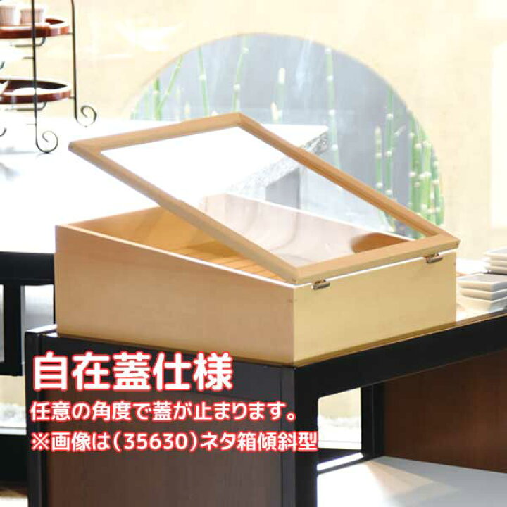 楽天市場】ネタ箱 フラット 自在蓋仕様 36.5x36.5xH11.5cm / 業務用 