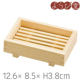 桧 石けん箱 小 12.6x8.5xH3.8cm / 木製 お風呂用品 日本製