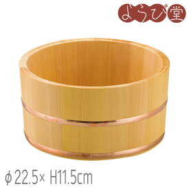 椹 湯桶 銅タガ タガミゾ加工 φ22.5xH11.5cm / 木製 風呂桶 日本製