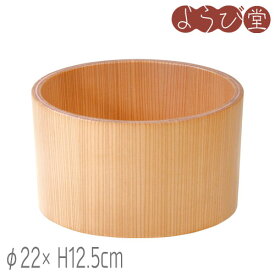 日光杉 鋭DESIGN（SD）湯桶 シャープ φ22xH12.5cm / 木製 塗装付 浴場用品 日本製