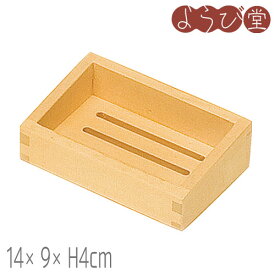 ヒバ 新型石鹸台 14x9xH4cm / 木製 お風呂用品 日本製