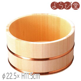 ひのき湯桶 銅タガ φ22.5xH11.5cm / 木製 風呂桶 日本製