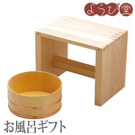 湯浴セット / 木製 さわら湯桶 ひのき風呂椅子 日本製