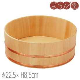 浅型湯桶 φ22.5xH8.6cm / 木製 風呂桶 日本製