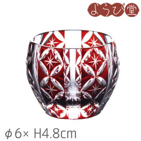 夢切子 千代口 赤 φ6xH4.8cm / ガラス 切子 小鉢 珍味入