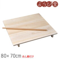 そば打ち 台 そば打ち 桐のし板 棒付き 60 60 ヤマコー FR-515