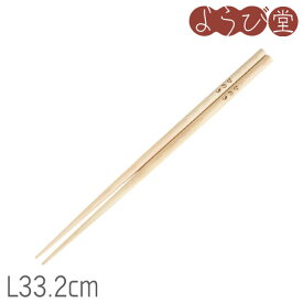 ひのき菜箸 丸 L33.2cm/ 木製 日本製