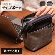 ガジェットポーチ ユウボク東京 デイズポーチ 9ポケット構成の自立型ガジェットポーチ 選べる2カラー　ネ…