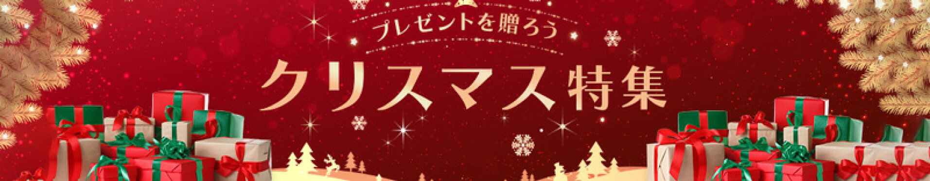 クリスマスプレゼント 子供 特集