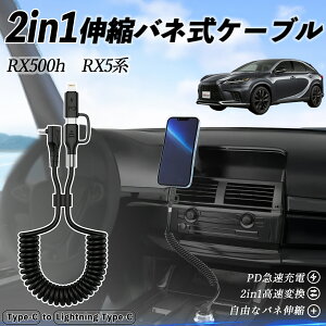 yyVX[p[Z[ |Cg10{IzNTX RX500h RX450h+ RX350h RX350 2in1 USB-A USB-C CgjOP[u J[R[h MFiF Apple Carplay Android Auto iPhone [dP[u PD 27W/60W }[d 