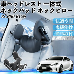 y|Cg10{ zNTX RC350 RC300h 300 ԃwbhXg lbNpbh lbNs[ ̎ NbV ㉺ O ߉\  zŃT|[g YouCar