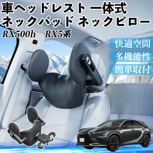 y|Cg10{ zNTX RX500h RX450h+ 350h 350 ԃwbhXg lbNpbh lbNs[ ̎ NbV ㉺ O ߉\  zŃT|[g YouCar