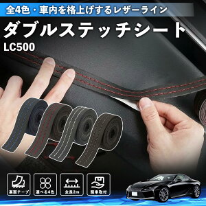 LC500h LC500 �݊��� �_�u���X�e�b�`�e�[�v �� ���U�[ ���� �J�X�^�� �p�[�c �h���X�A�b�v �f�J�[�� ������� �X�e�b�J�[ 2m YouCar