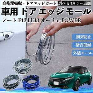 �m�[�g E13 FE13 �I�[�� e-POWER �� �h�A���[�� �G�b�W�v���e�N�^�[ �G�b�W���[�� �K�[�h �v���e�N�^�[ U���^ ���h�~ �ی� �����ጸ �Փ˖h�~ ���R�J�b�g�\ 5m 3�F �t�F���_�[ �O�� �L�Y �o���p�[