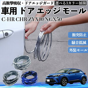 C-HR CHR ZYX10 NGX50 �� �h�A���[�� �G�b�W�v���e�N�^�[ �G�b�W���[�� �K�[�h �v���e�N�^�[ U���^ ���h�~ �ی� �����ጸ �Փ˖h�~ ���R�J�b�g�\ 5m 3�F �t�F���_�[ �O�� �L�Y �o���p�[ �h���X�A�b