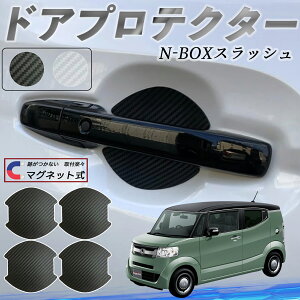 本田 N-BOXスラッシュ?JF1 JF2 ドアハンドルプロテクター マグネット 車用 ドアプロテクター カーボン調 車 傷防止 TPU材質 引っかき傷 保護フィルム 汎用型 取扱説明書 4枚セット youcar