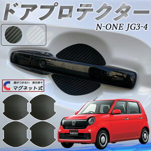 本田 N-ONE JG3 JG4 ドアハンドルプロテクター マグネット 車用 ドアプロテクター カーボン調 車 傷防止 TPU材質 引っかき傷 保護フィルム 汎用型 取扱説明書 4枚セット youcar
