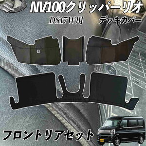 NV100クリッパーリオ DR17W デッキカバー フロント リア シートカバー エンジンルームカバー 断熱 傷防止 汚れ 防止 PVC 内装 レザー 4枚入り youcar