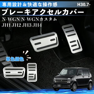 N-WGN N-WGN�J�X�^�� JH1-JH4 H30.7- �݊��� �A���~ �y�_�� �J�o�[ �u���[�L �A�N�Z�� �J�o�[ �����J�X�^�� �p�[�c �A�N�Z�T���[ �V���o�[ 2�_�Z�b�g YouCar