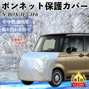 �y�|�C���g10�{ ���������z�{�c N-BOX JF5 JF6�^ �{���l�b�g�J�o�[ �h���t�����g�ی�J�o�[ �ԃJ�o�[ �� ���Ă��h�~ �A���`�G�C�W���O �h�o �u������ YouCar