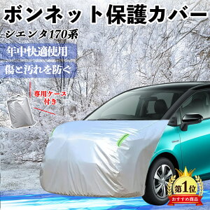 �y�|�C���g10�{ ���������z�g���^ �V�G���^170�n NHP NSP170G �{���l�b�g�J�o�[ �h���t�����g�ی�J�o�[ �ԃJ�o�[ �� ���Ă��h�~ �A���`�G�C�W���O �h�o �u������ YouCar