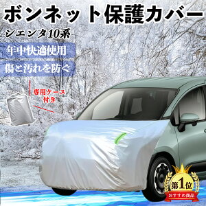 �y�|�C���g10�{ ���������z�g���^ �V�G���^10�n MXPL10 MXPC10 �{���l�b�g�J�o�[ �h���t�����g�ی�J�o�[ �ԃJ�o�[ �� ���Ă��h�~ �A���`�G�C�W���O �h�o �u������ YouCar