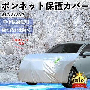 }c_ MAZDA2 {lbgJo[ htgیJo[ ԃJo[  Ăh~ A`GCWO ho u YouCar