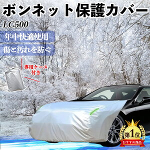 NTX LC500h LC500 {lbgJo[ htgیJo[ ԃJo[  Ăh~ A`GCWO ho u YouCar