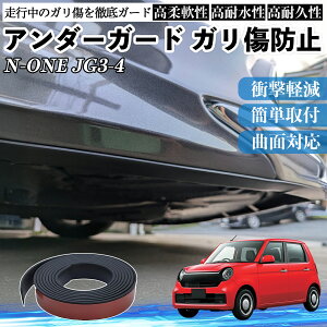 �y�|�C���g10�{ ���������z�{�c N-ONE JG3 JG4 �A���_�[�K�[�h �K�����h�~ �A���_�[�v���e�N�^�[ �o���p�[�K�[�h �G�A���K�[�h ���[�� ���B�� YouCar