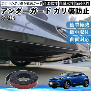 �y�|�C���g10�{ ���������z�g���^ C-HR CHR ZYX10 NGX50 �A���_�[�K�[�h �K�����h�~ �A���_�[�v���e�N�^�[ �o���p�[�K�[�h �G�A���K�[�h ���[�� ���B�� YouCar